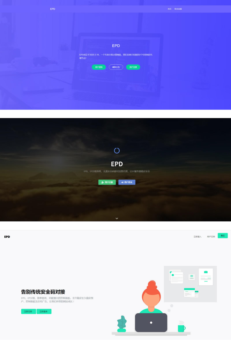 EPD服务器主机分销V2.8系统网站源码