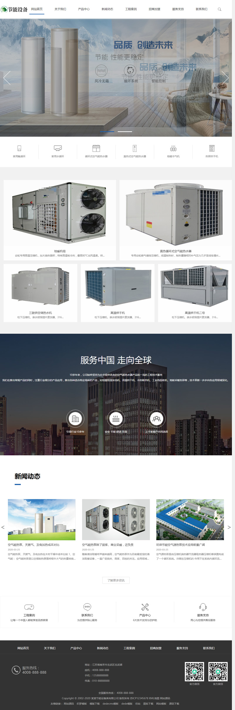 (带手机版数据同步)空气能地暖热水器节能设备类网站源码 空调地暖设备网站织梦模板