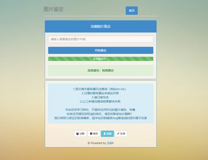 PHP浣熊图片鉴定网站源码