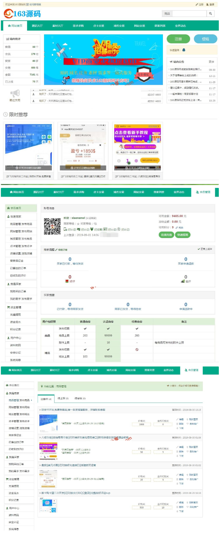 163源码网整站打包-NZ源码交易平台虚拟交易系统