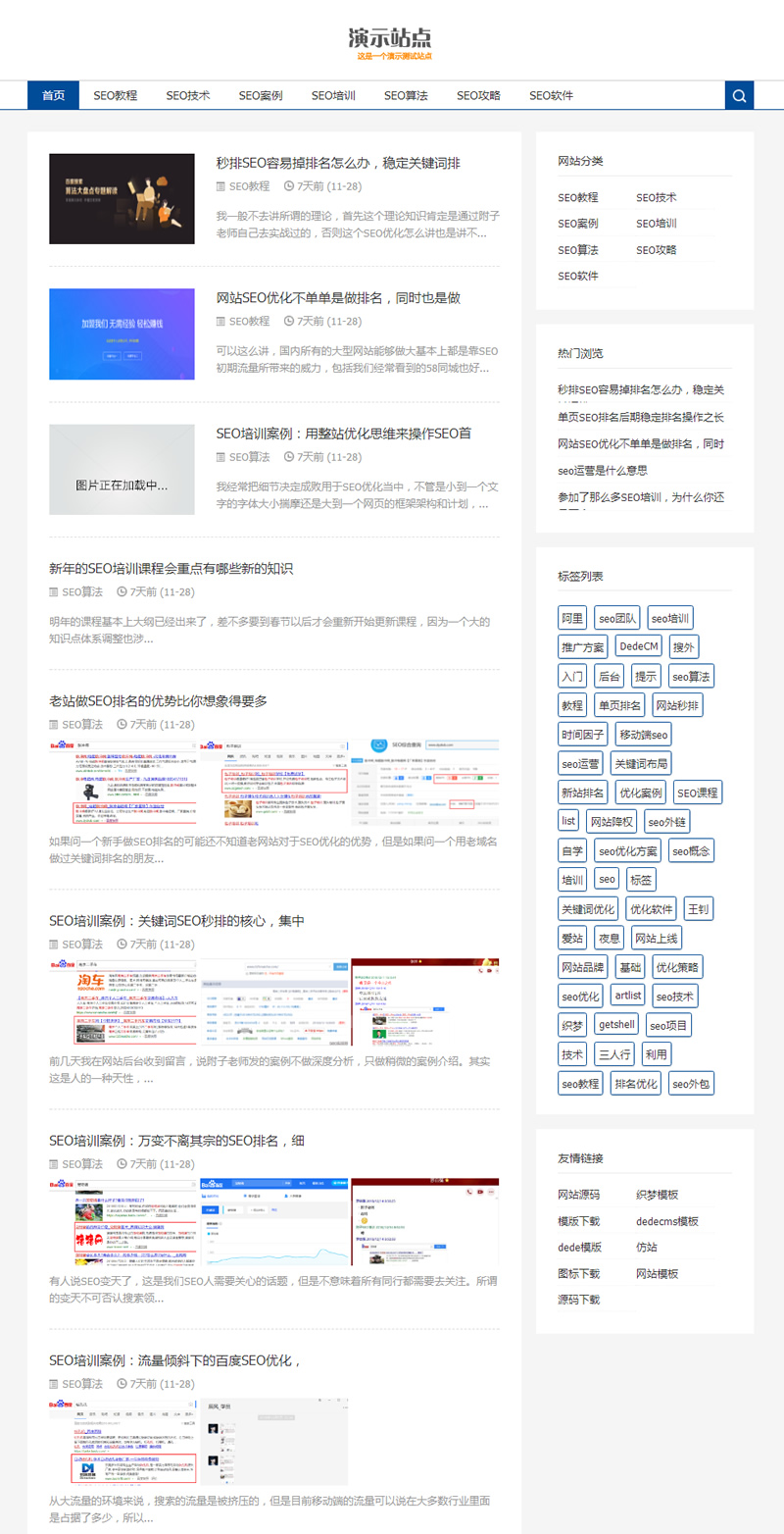 SEO博客优化网站源码 响应式SEO教程资讯类网站织梦模板  自适应手机版