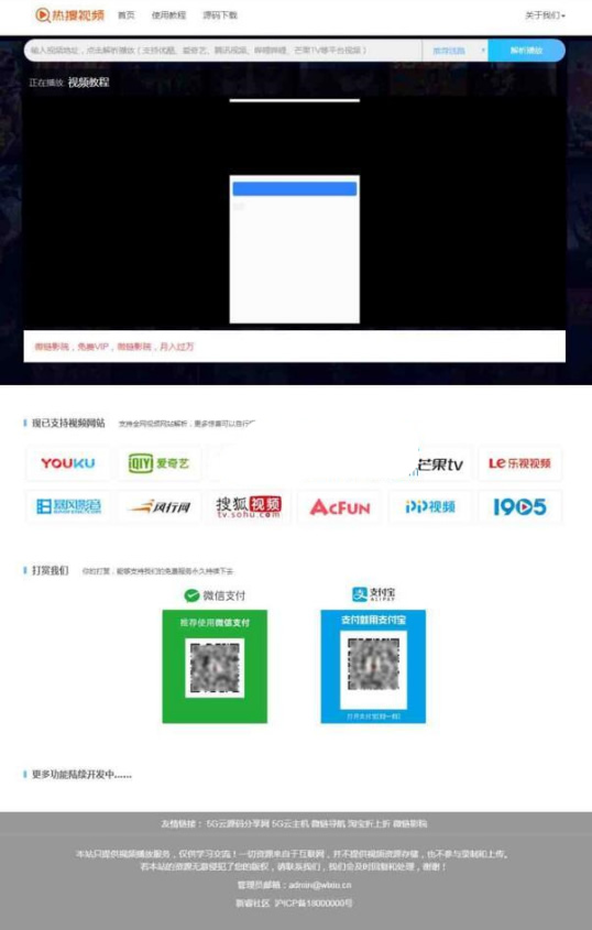 热搜视频解析 VIP视频解析网站源码 PHP视频解析源码下载 可自定义接口