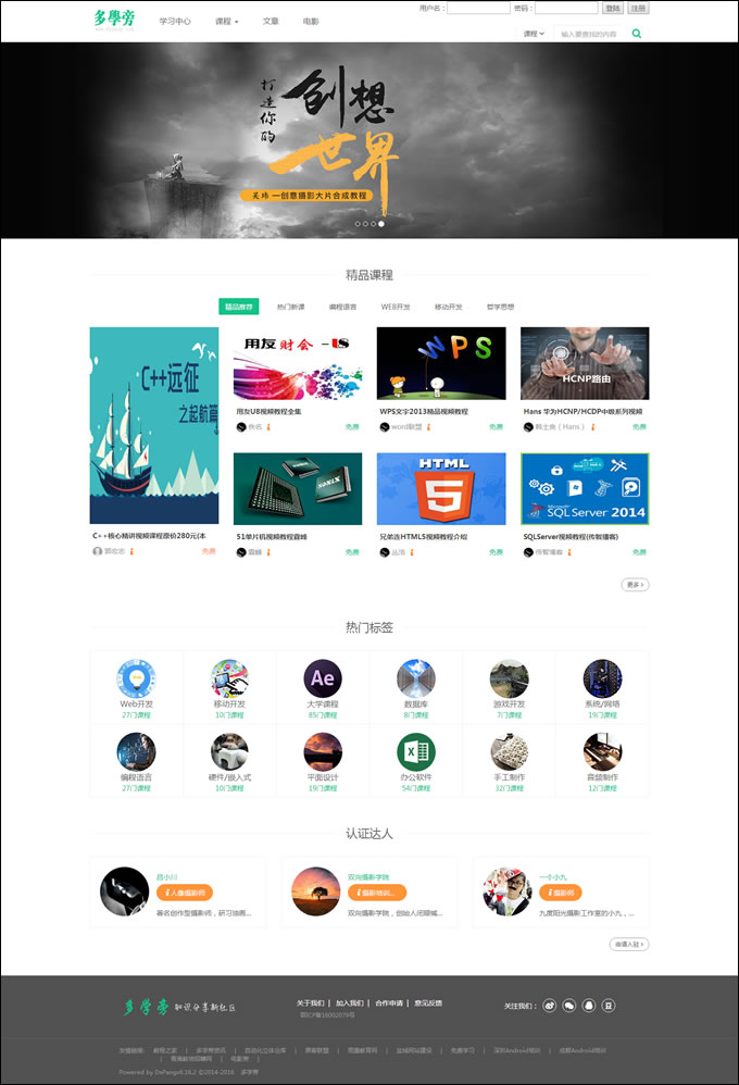 自学网在线课程教育网站源码 在线课程视频 自适应手机 帝国cmsV7.5内核