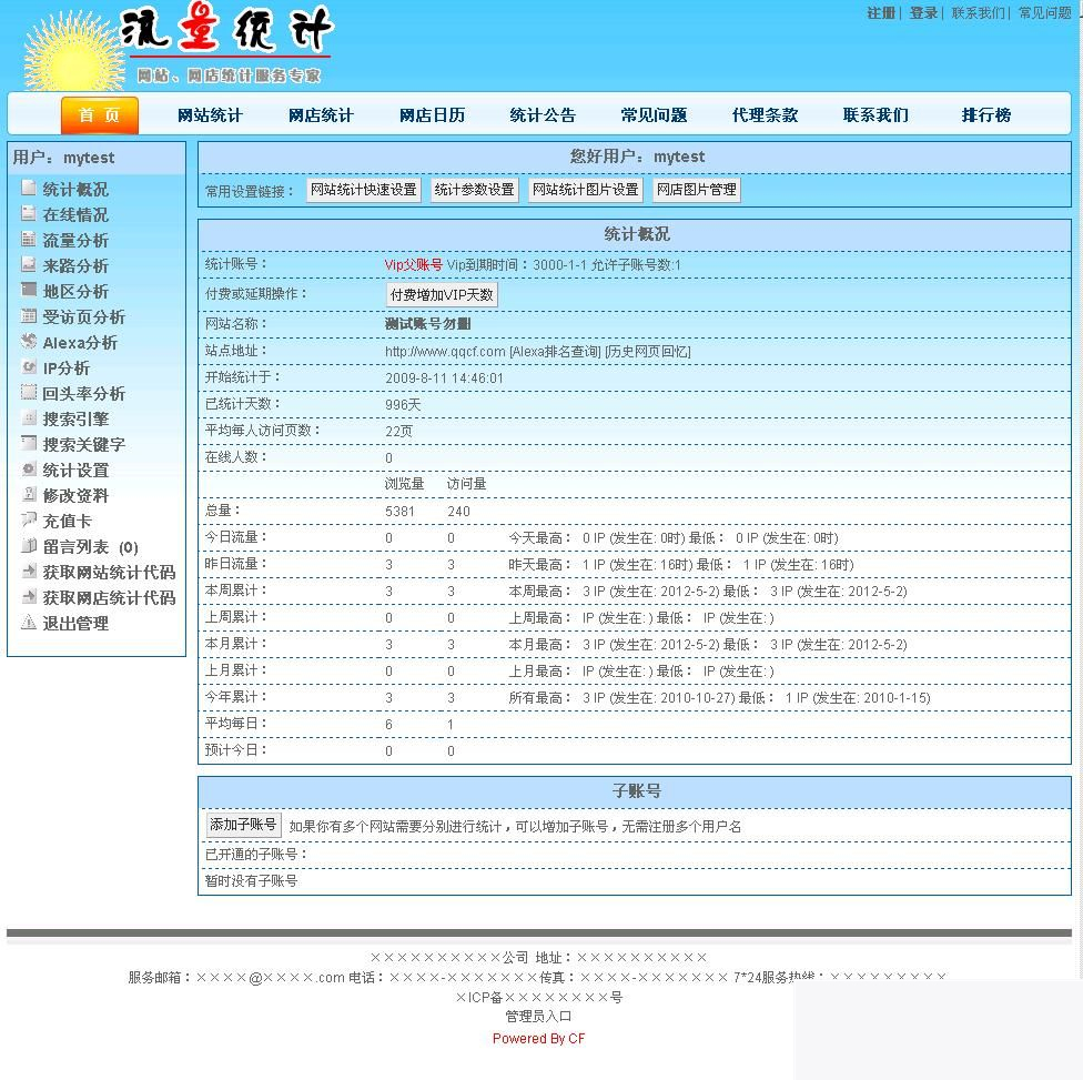 乘风多用户计数器 mssql版 v4.7