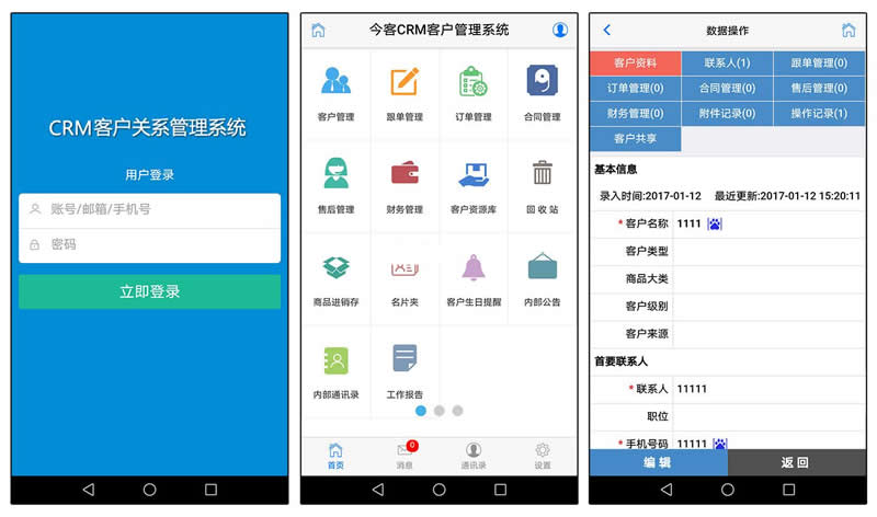 今客CRM客户关系管理系统 v15.10