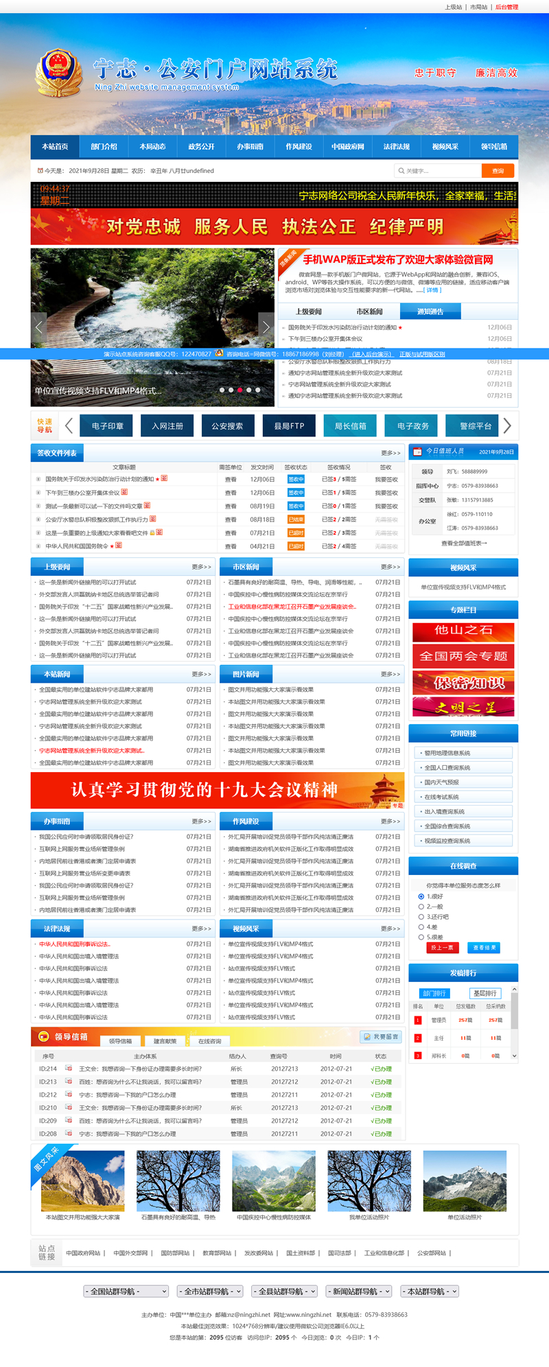 公安局派出所门户网站管理系统 签收宽屏版 v2022.1