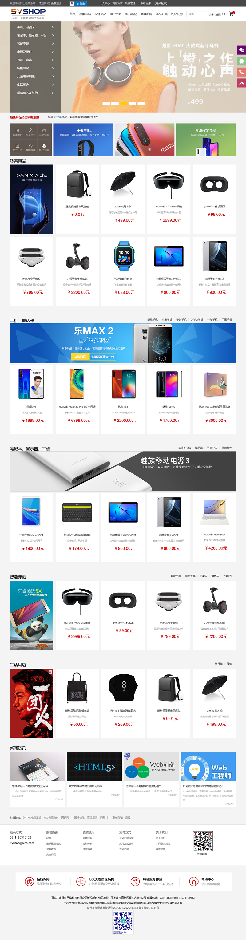 5vShop商城系统 v2.6