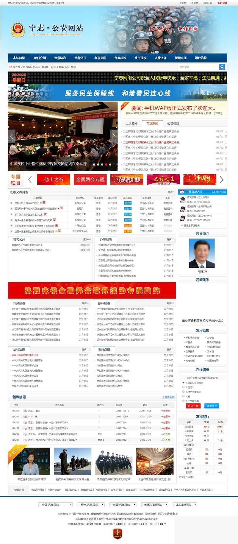 宁志派出所信息门户网站管理系统 v2021.8.17