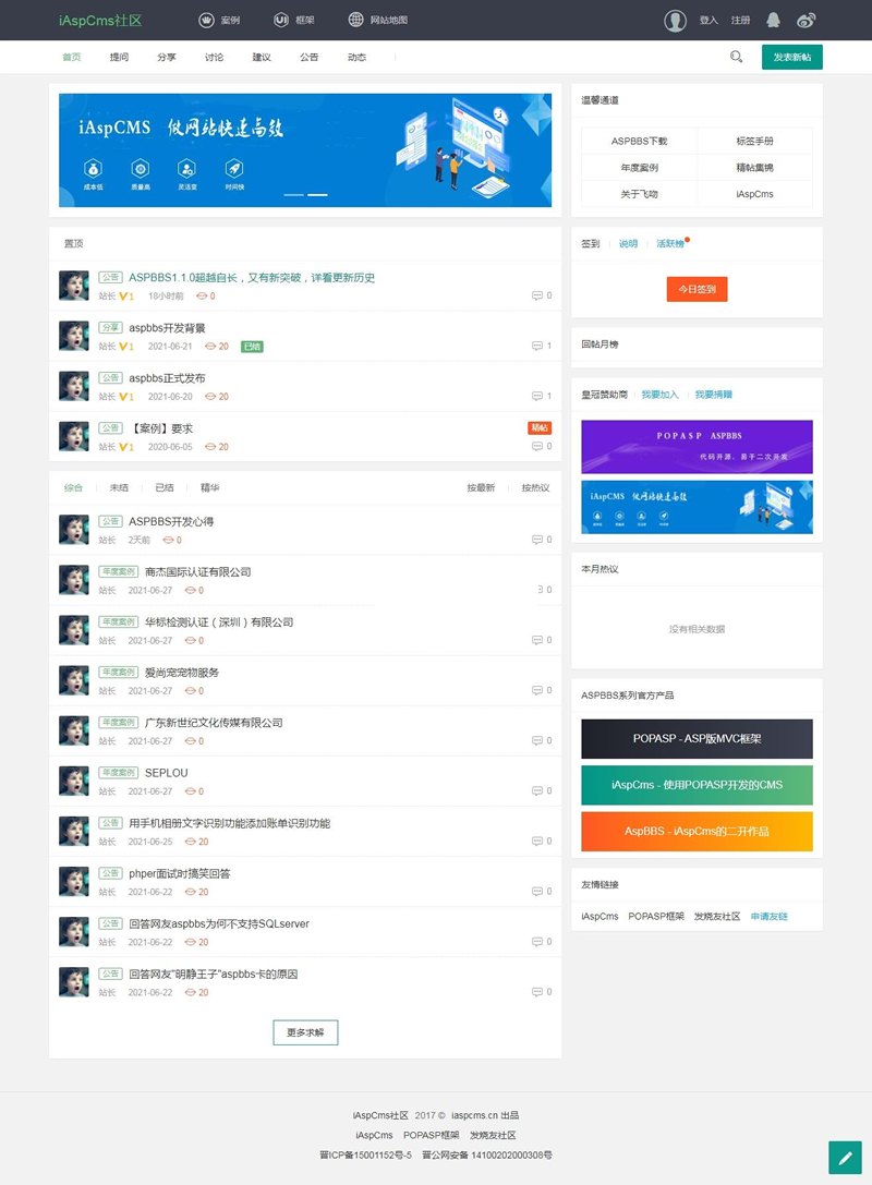 ASPBBS开源论坛系统  v1.1.3.1
