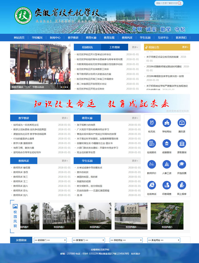 校无忧学校网站系统 v3.4