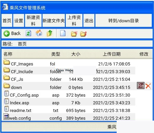 乘风文件管理系统 v2.0