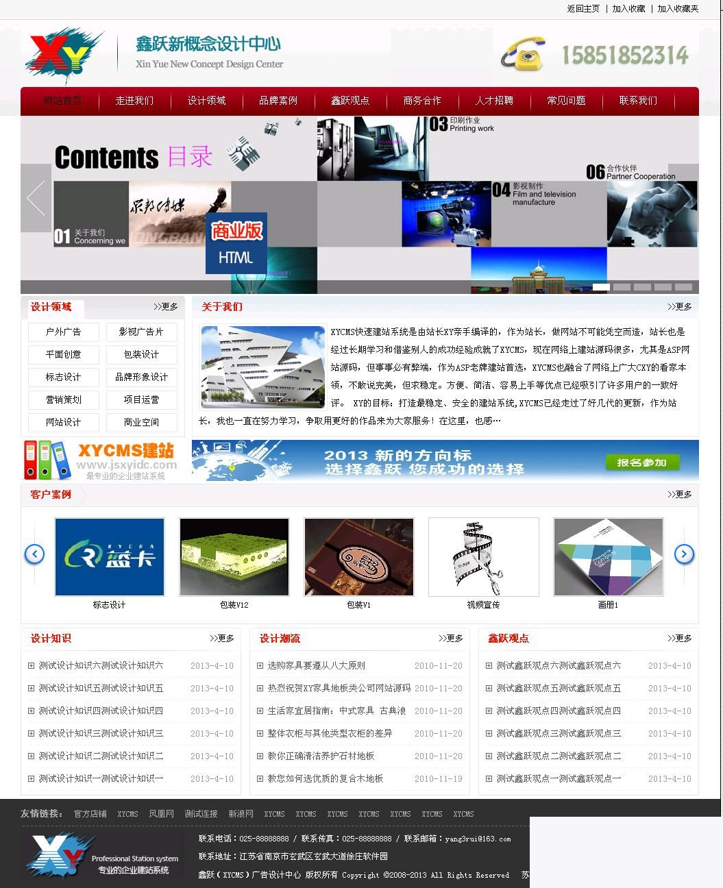 xycms广告设计中心网站系统 v4.6