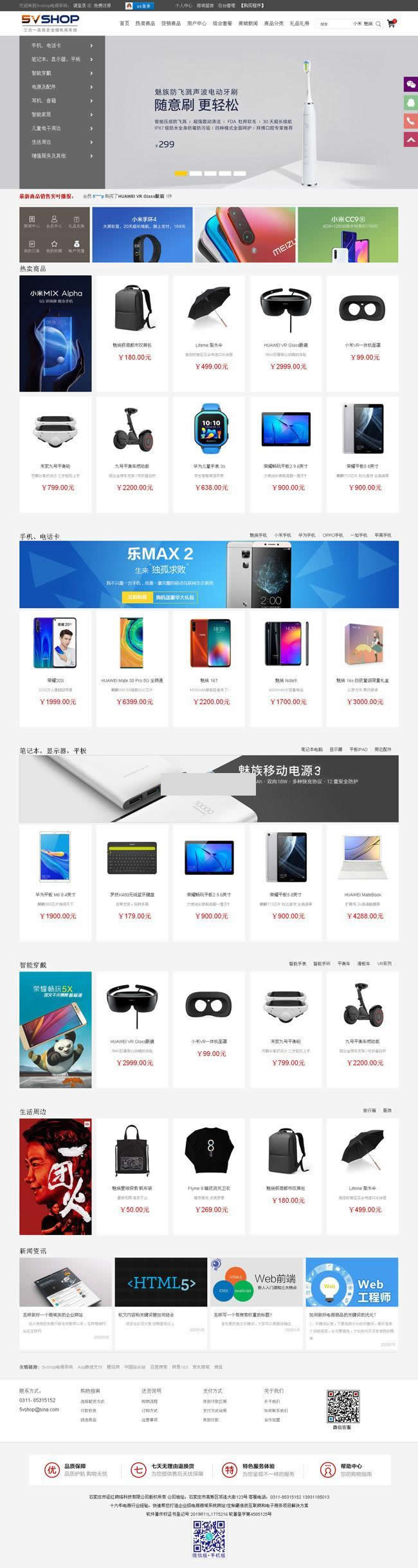 5vShop商城系统 v1.8.5