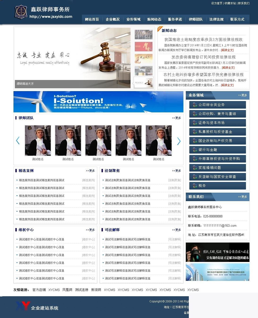 XYCMS律师事务所建站系统 v4.3