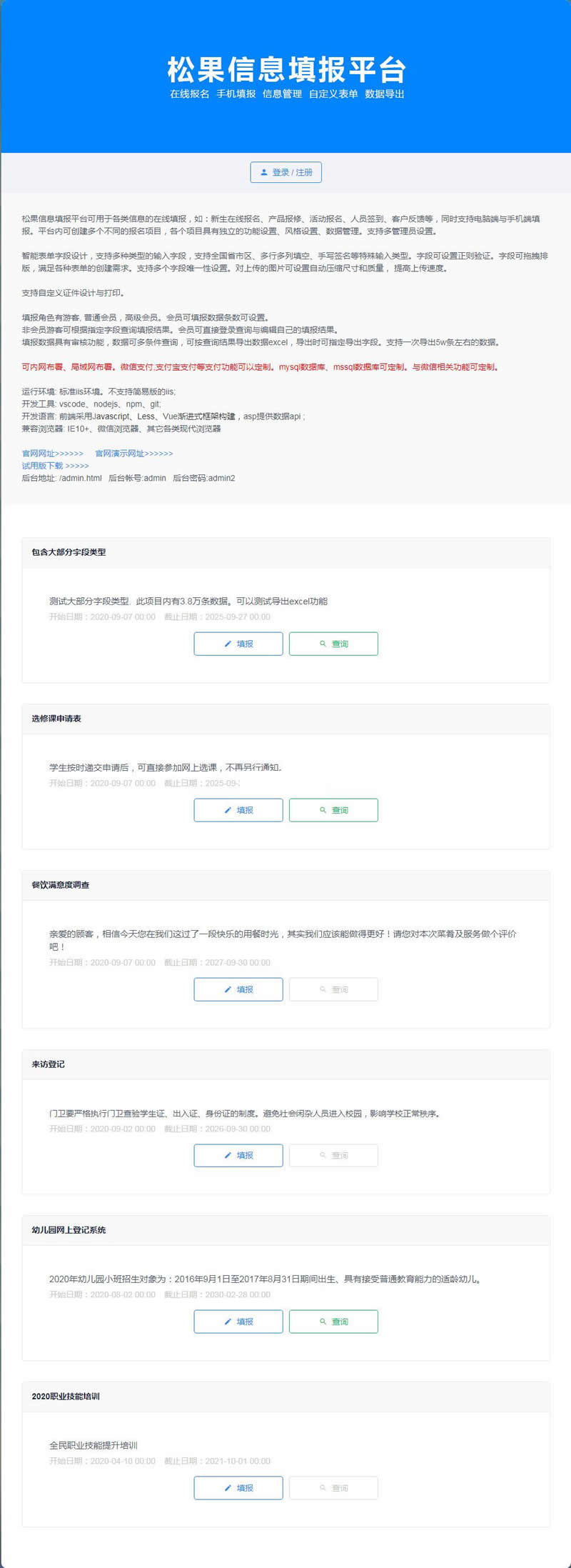 松果信息填报平台 v2020.1