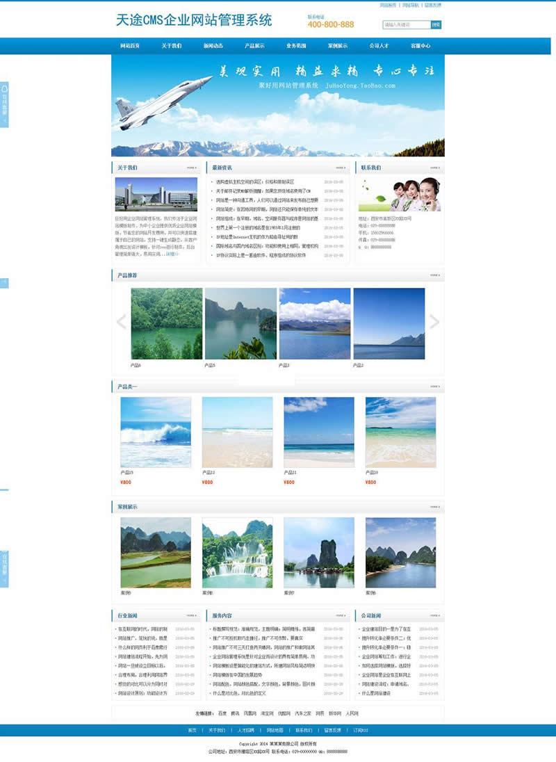 天途CMS蓝色大气网站 v1.2