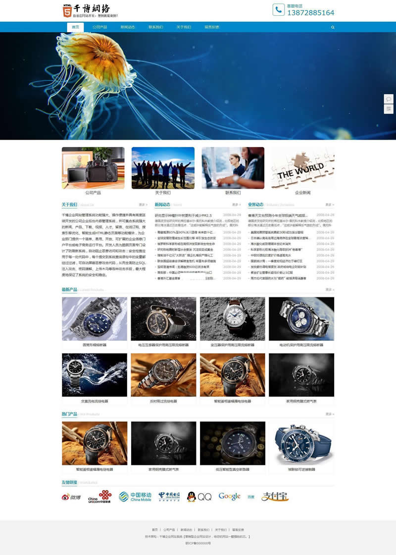 千博HTML5自适应企业网站系统 v2020 Build0529