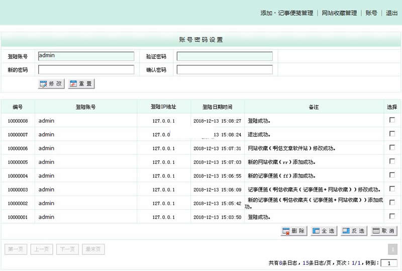 啊估收藏夹（记事便笺＋网站收藏） v2.2.1