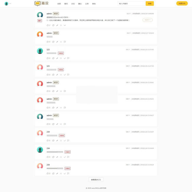 asp超简留言社区系统jianbook v3.5