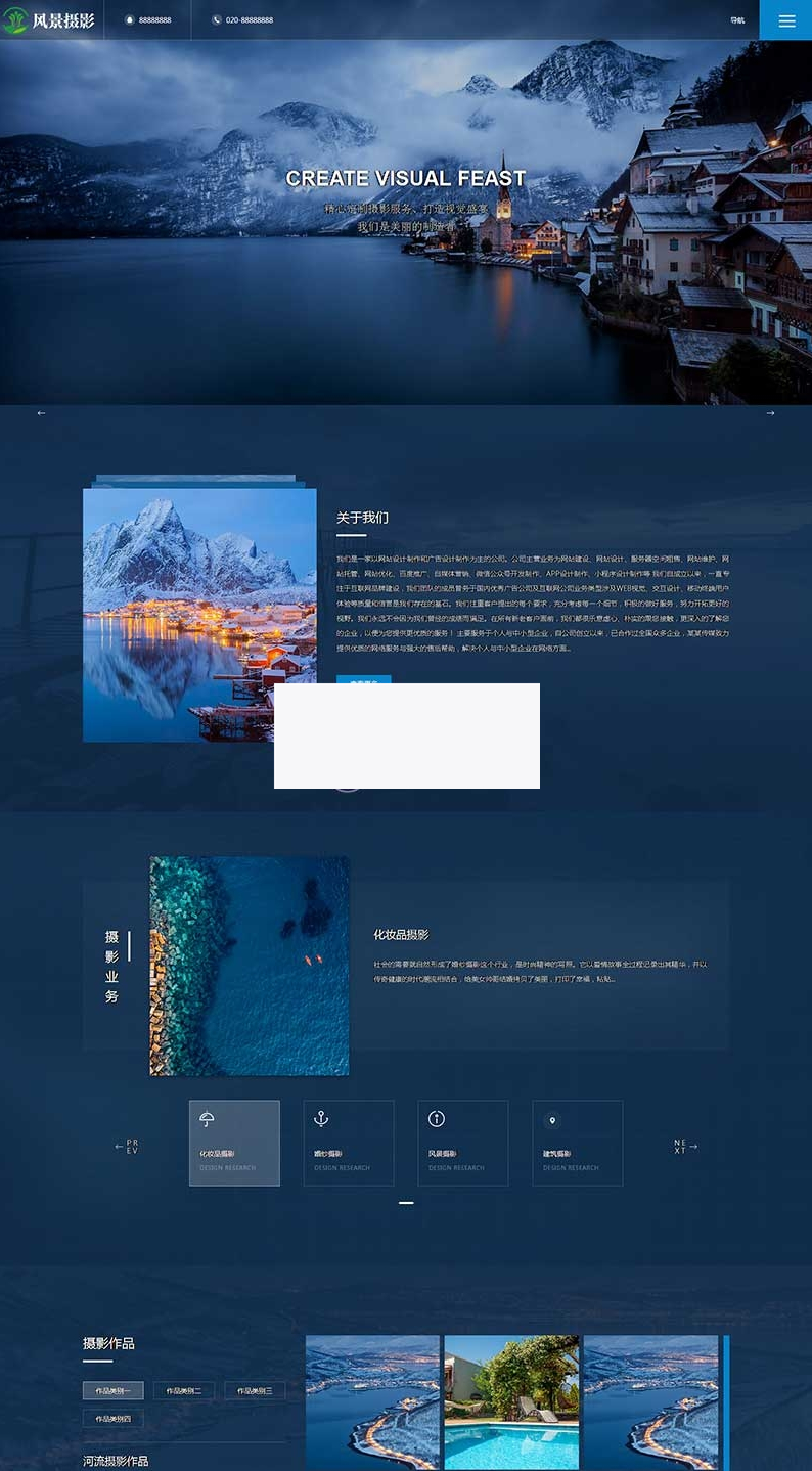 户外风景摄影机构网站源码 深蓝色风景摄影网站pbootcms模板   (自适应手机端)