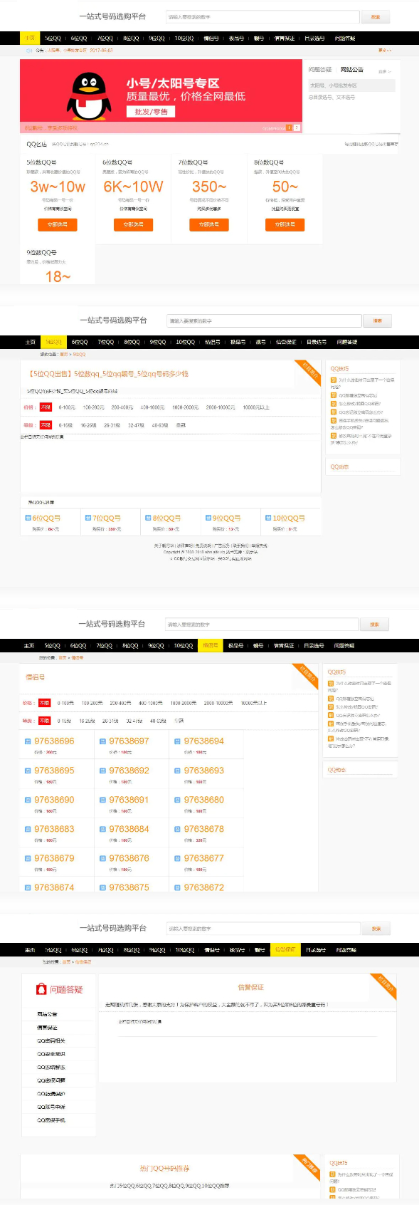 手机号/QQ靓号商城源码|适配移动端 帝国CMS整站