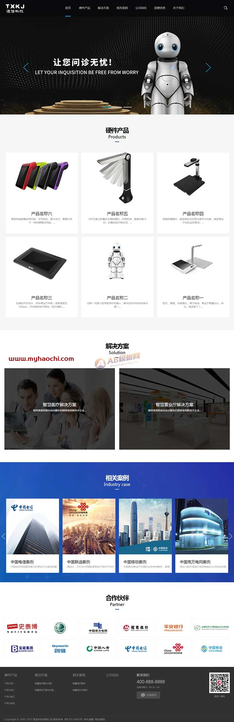 (自适应手机端)HTML5智能设备pbootcms网站源码 响应式人工智能机器网站模板