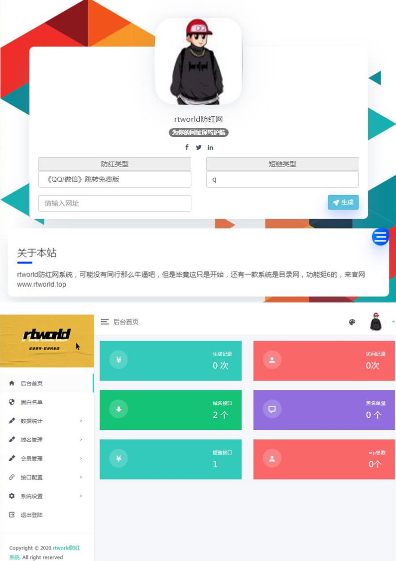 PHP开发的Rtworld域名防红系统源码 开源全解密 可二开