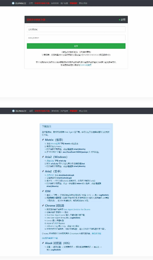 百度网盘解析加速工具 网页版源码