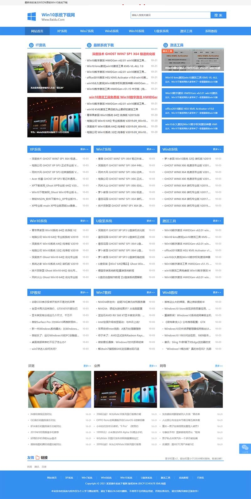 (带手机版数据同步)电脑操作系统软件下载类网站源码 windows系统软件下载网站织梦模板