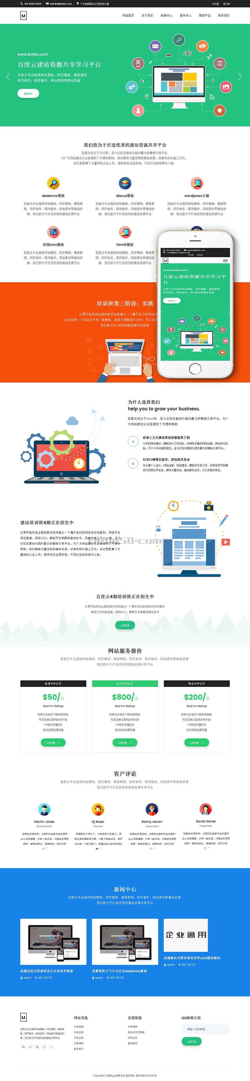 响应式高端绿色网站建设网站源码 dedecms织梦企业模板 (自适应手机端)