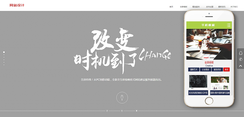 炫酷效果网络建站设计类网站源码 dedecms织梦模板 (带手机端)
