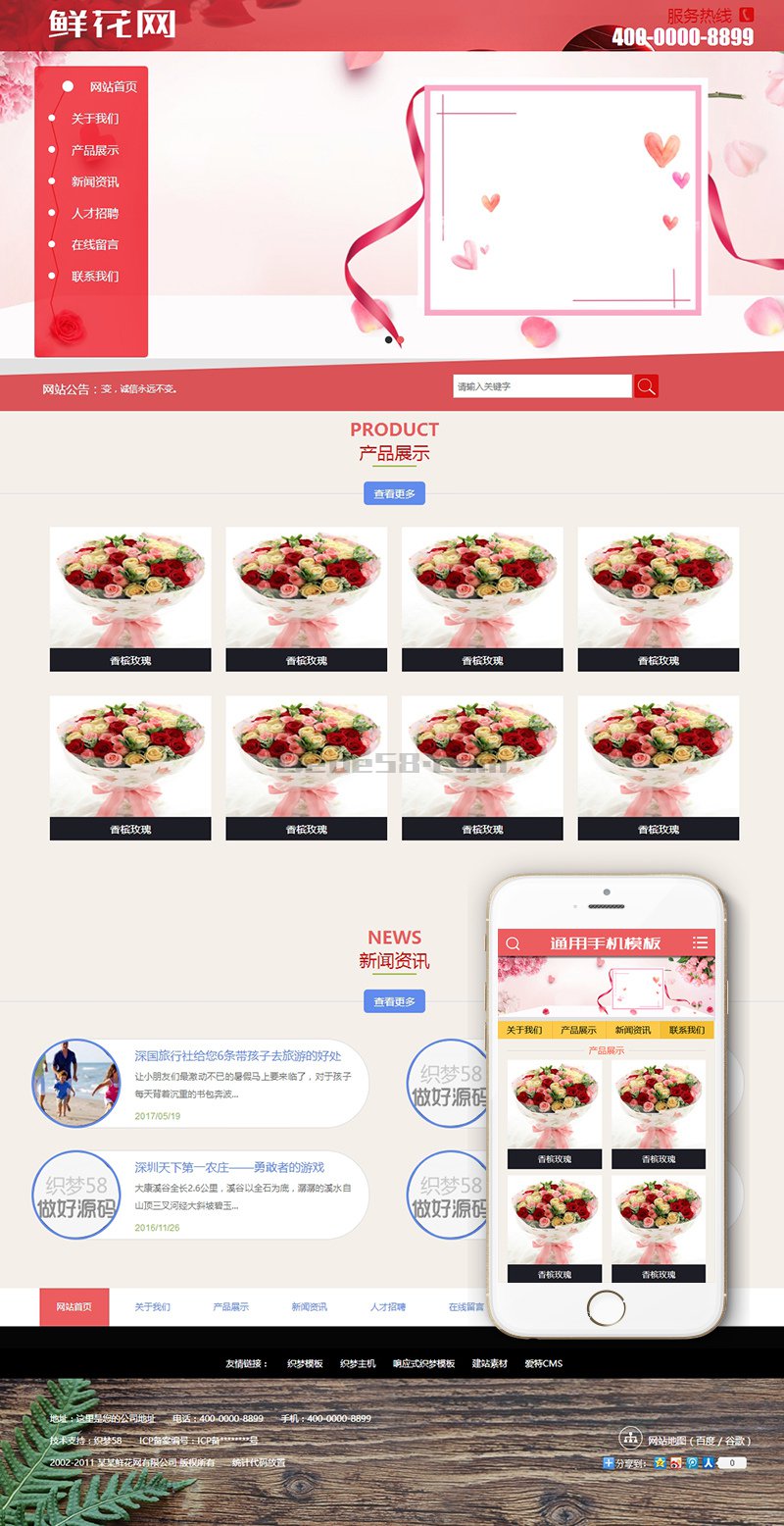 鲜花产品展示网站类源码 dedecms织梦模板 (带手机端)