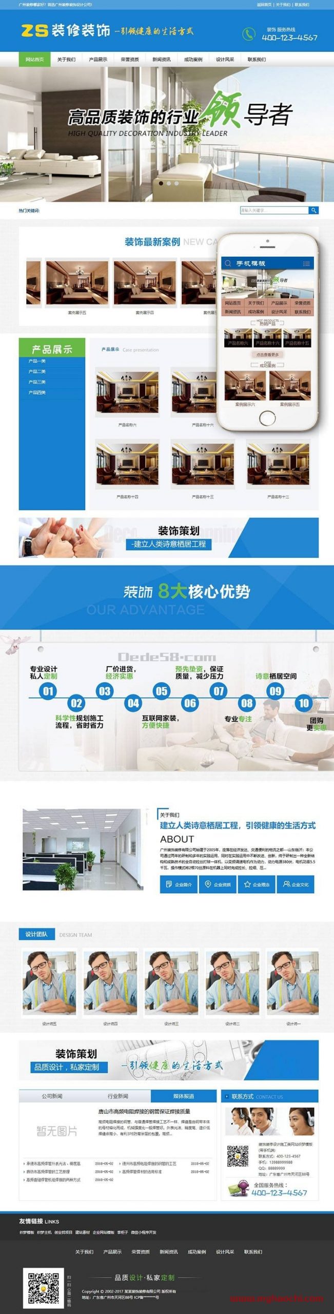 装饰装修设计施工类网站网站源码 dedecms织梦模板 (带手机端)