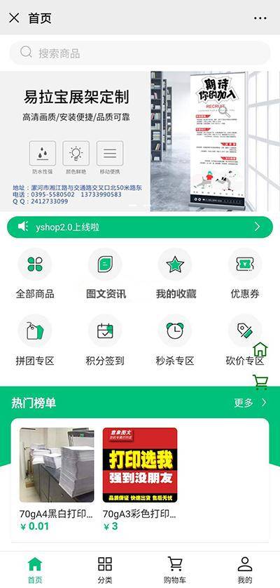 【yshop前后端分离商城系统 v3.2】拼团砍价秒杀+新增商品积分兑换模块+新增商城装修模块