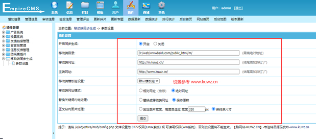 【帝国CMS插件】支持7.5 7.2 移动同步生成插件 帝国多端访问必备插件 模板开发者必备插件【酷网站升级版】