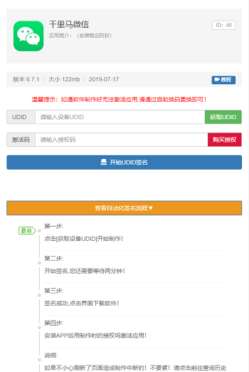 PHP开发的UDID全自动签名工具源码 支持任何api签名 不掉证书 支持重签 程序对接内测侠