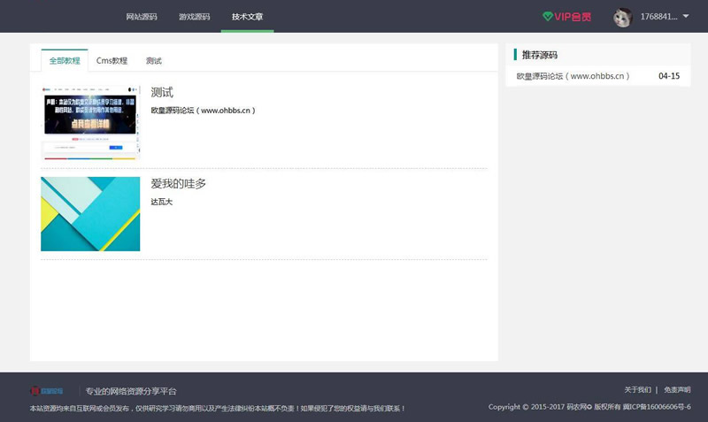 资源分享付费下载网站源码 thinkphp+mysql框架