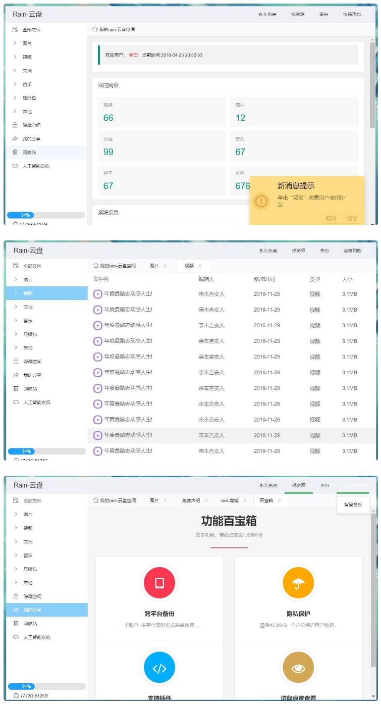 【Rain-Cloud云盘源码】java后端服务器+前端electron前后端分离式+简单部署教程