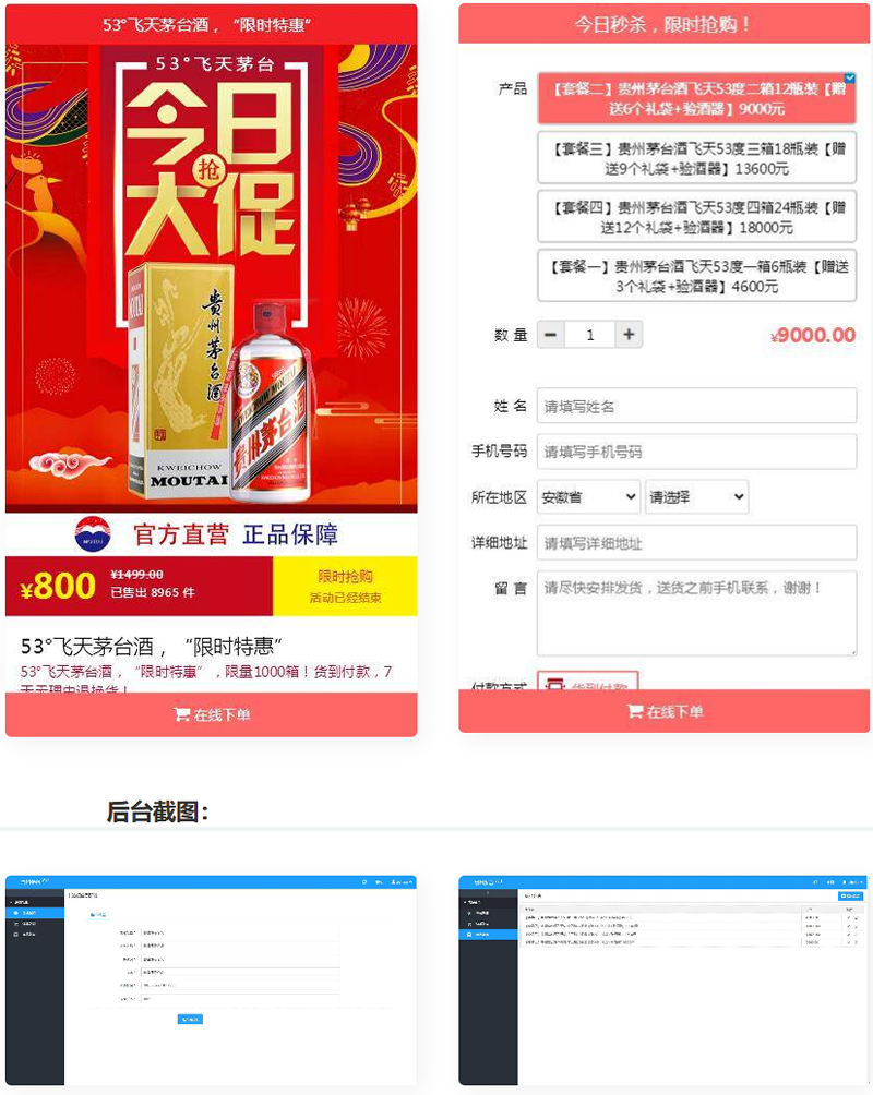 PHP单页下单商城源码 茅台酒下单页+搭建教程