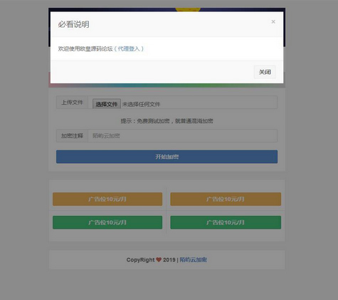 PHP在线加密系统源码,陌屿云PLUS版V8.01开源版本 PHP在线加密系统源码