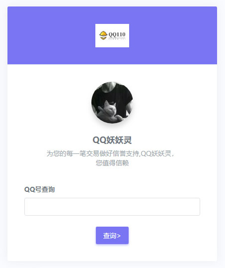 QQ防诈骗记录网络交易信誉分查询认证源码 Thinkphp内核