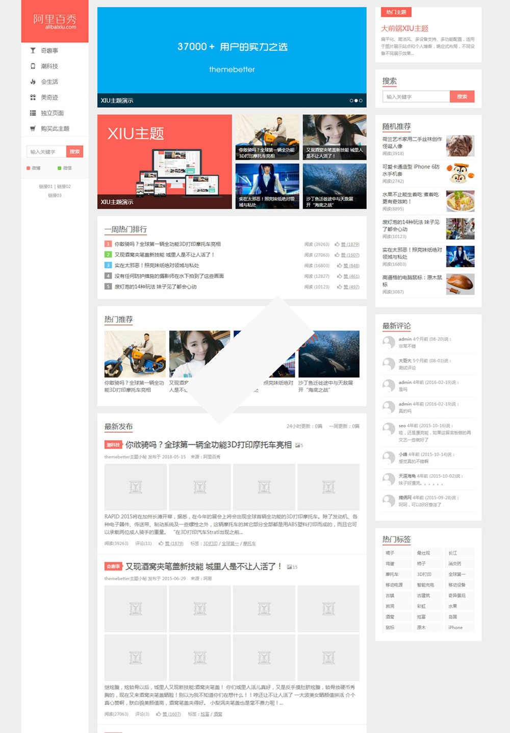 wordpress主题 阿里百秀XIU v7.7版本