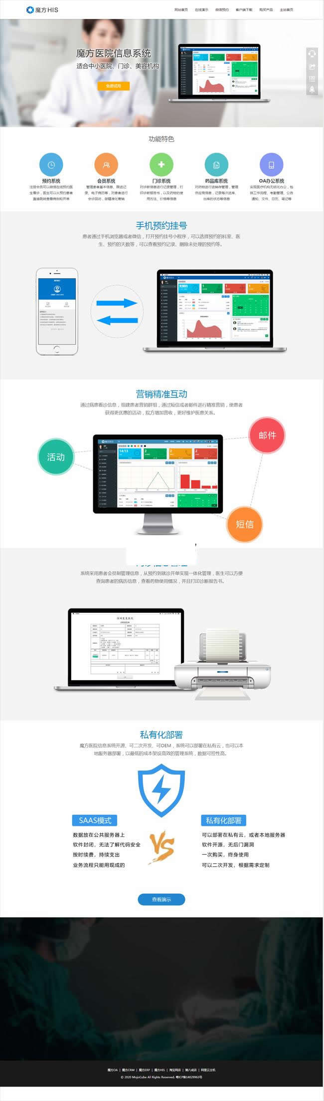 魔方HIS医院信息系统 v2