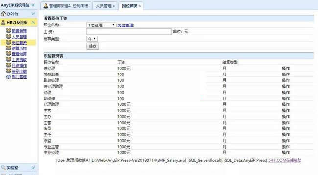 AnyEiP企业内网办公系统 v20200708