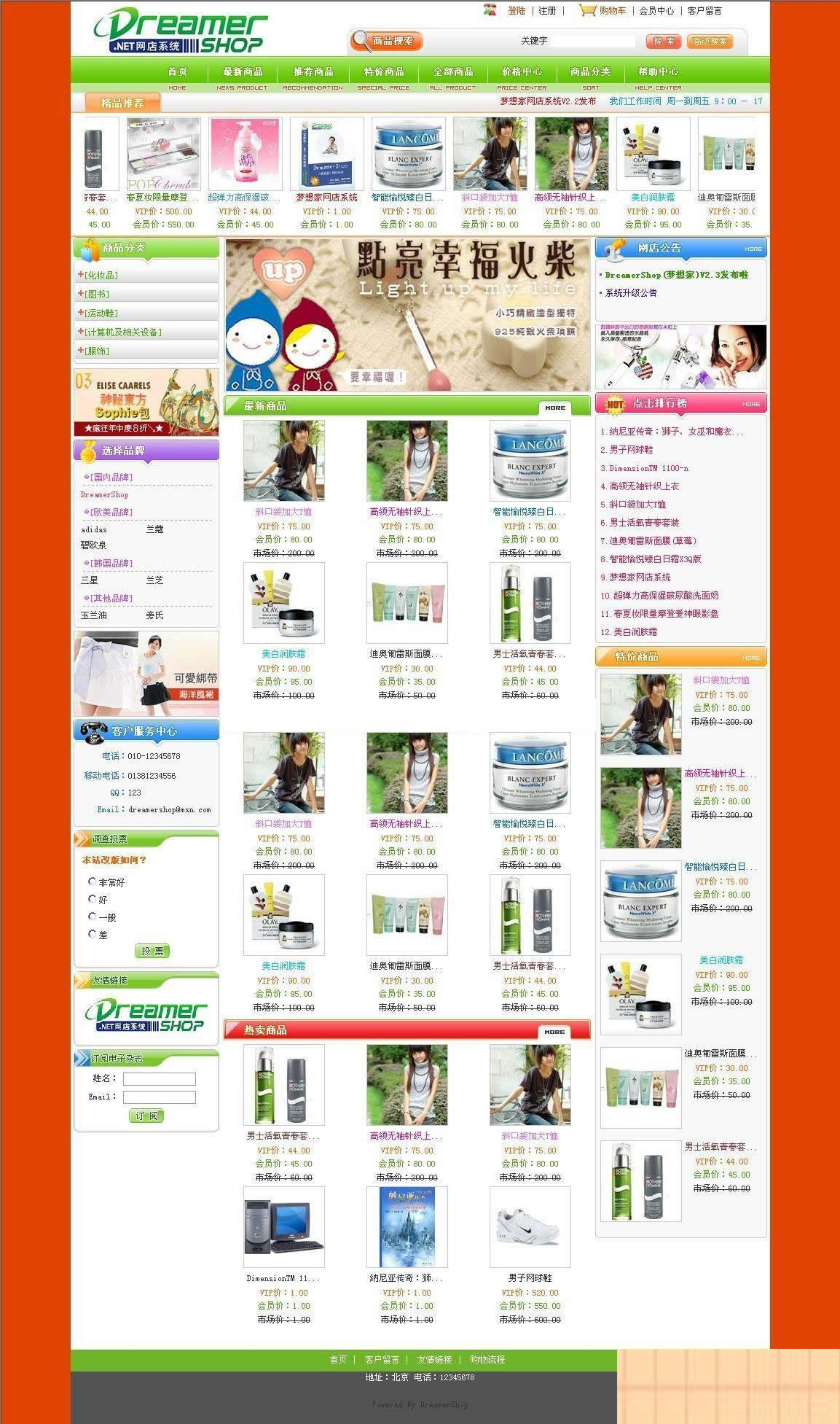 DreamerShop梦想家网店系统 v6.0