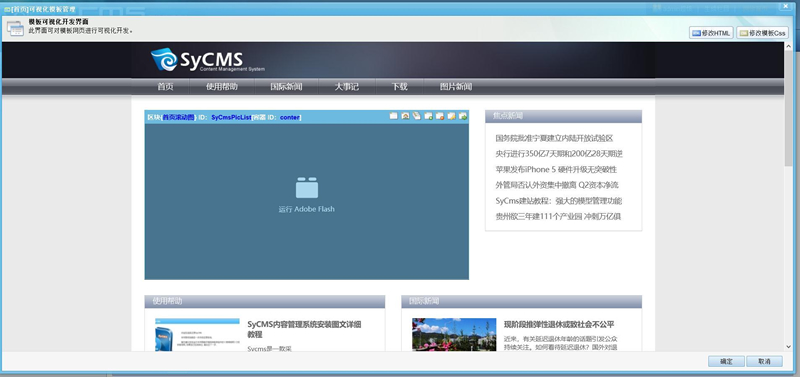 SyCms内容管理系统 v3.0