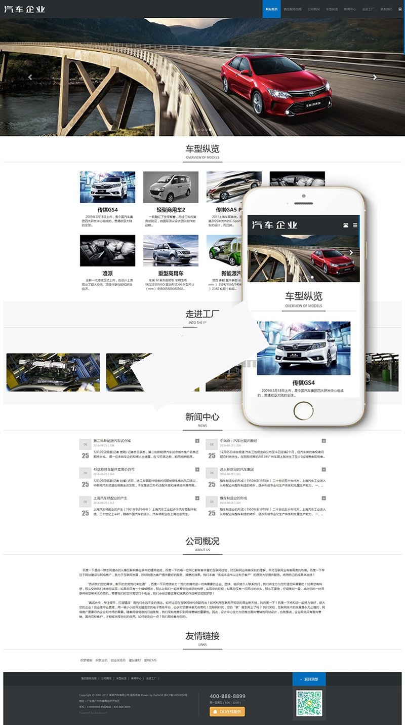 响应式汽车销售展示类网站源码 织梦模板(自适应手机端)