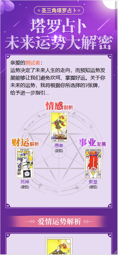 最新TAROT塔罗牌源码修复版_带占卜爱情预测事业灯对接免签支付网站源码