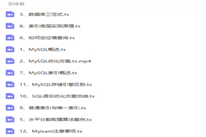 MySQL语句性能优化视频教程