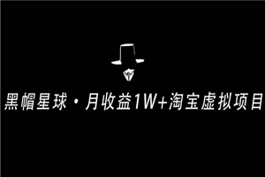 操作简单可复制,分享一个月收益 1W+的正规淘宝虚拟项目【付费文章】